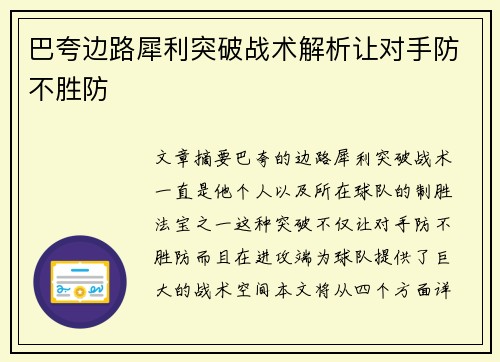 巴夸边路犀利突破战术解析让对手防不胜防 巴夸边路犀利突破战术解析让对手防不胜防