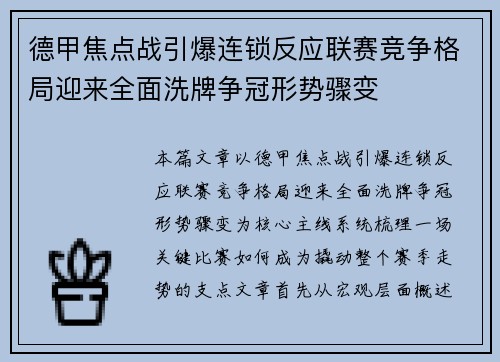 德甲焦点战引爆连锁反应联赛竞争格局迎来全面洗牌争冠形势骤变