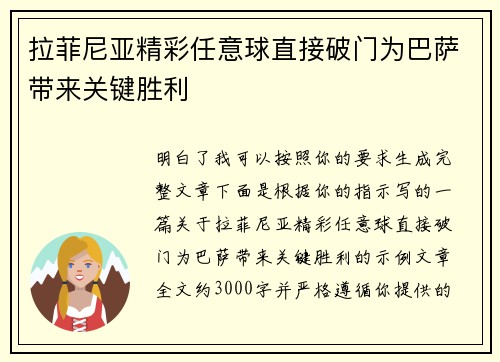 拉菲尼亚精彩任意球直接破门为巴萨带来关键胜利 拉菲尼亚精彩任意球直接破门为巴萨带来关键胜利