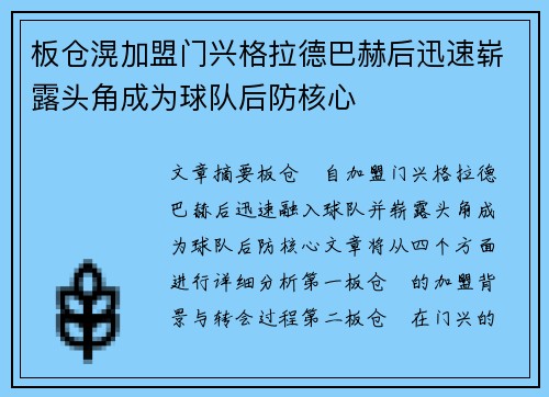 板仓滉加盟门兴格拉德巴赫后迅速崭露头角成为球队后防核心 板仓滉加盟门兴格拉德巴赫后迅速崭露头角成为球队后防核心