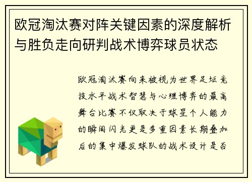 欧冠淘汰赛对阵关键因素的深度解析与胜负走向研判战术博弈球员状态 欧冠淘汰赛对阵关键因素的深度解析与胜负走向研判战术博弈球员状态