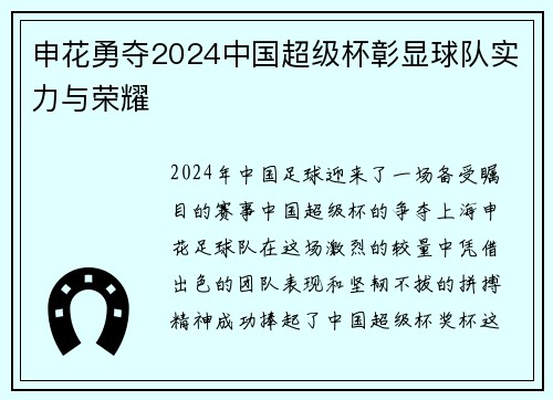 申花勇夺2024中国超级杯彰显球队实力与荣耀 申花勇夺2024中国超级杯彰显球队实力与荣耀