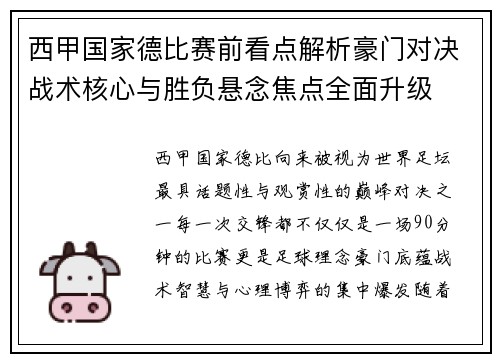 西甲国家德比赛前看点解析豪门对决战术核心与胜负悬念焦点全面升级 西甲国家德比赛前看点解析豪门对决战术核心与胜负悬念焦点全面升级
