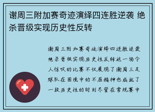 谢周三附加赛奇迹演绎四连胜逆袭 绝杀晋级实现历史性反转 谢周三附加赛奇迹演绎四连胜逆袭 绝杀晋级实现历史性反转
