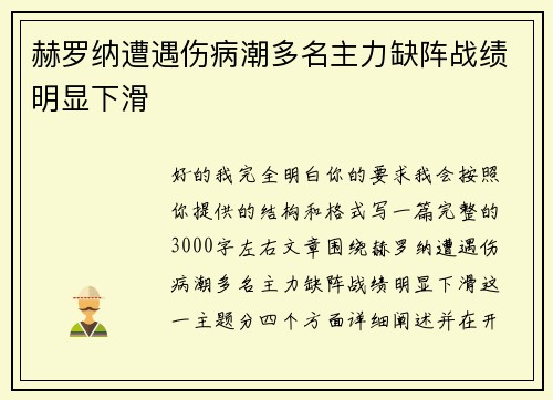 赫罗纳遭遇伤病潮多名主力缺阵战绩明显下滑