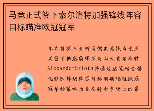马竞正式签下索尔洛特加强锋线阵容目标瞄准欧冠冠军 马竞正式签下索尔洛特加强锋线阵容目标瞄准欧冠冠军