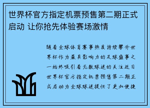 世界杯官方指定机票预售第二期正式启动 让你抢先体验赛场激情 世界杯官方指定机票预售第二期正式启动 让你抢先体验赛场激情