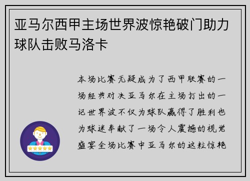 亚马尔西甲主场世界波惊艳破门助力球队击败马洛卡 亚马尔西甲主场世界波惊艳破门助力球队击败马洛卡