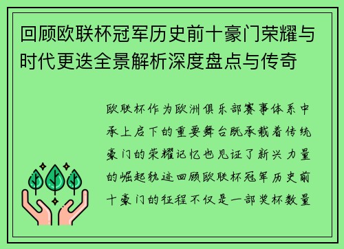 回顾欧联杯冠军历史前十豪门荣耀与时代更迭全景解析深度盘点与传奇 回顾欧联杯冠军历史前十豪门荣耀与时代更迭全景解析深度盘点与传奇