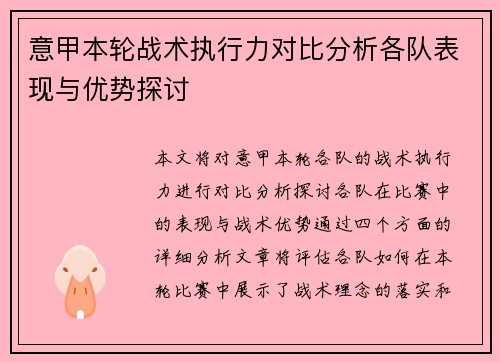 意甲本轮战术执行力对比分析各队表现与优势探讨 意甲本轮战术执行力对比分析各队表现与优势探讨